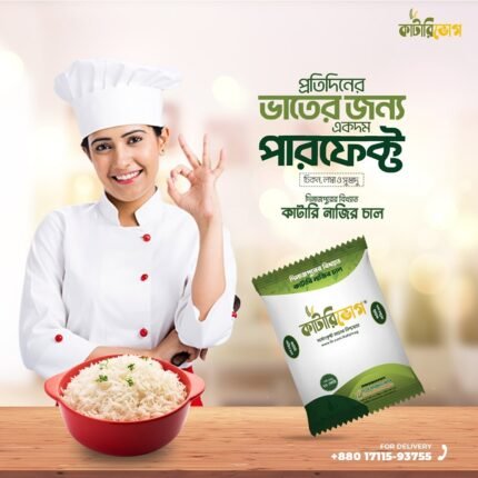 প্রিমিয়াম কাটারি নাজির চাল (২৫ কেজি)